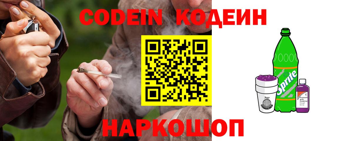 Кировск  Кодеин Purple Drank  Вход с VPN 