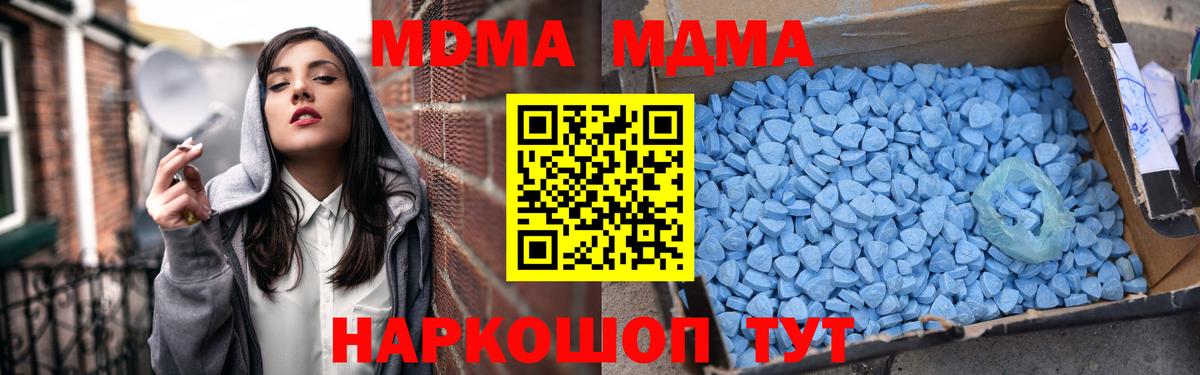 МДМА кристаллы  Вход с VPN  МДМА  Кировск 