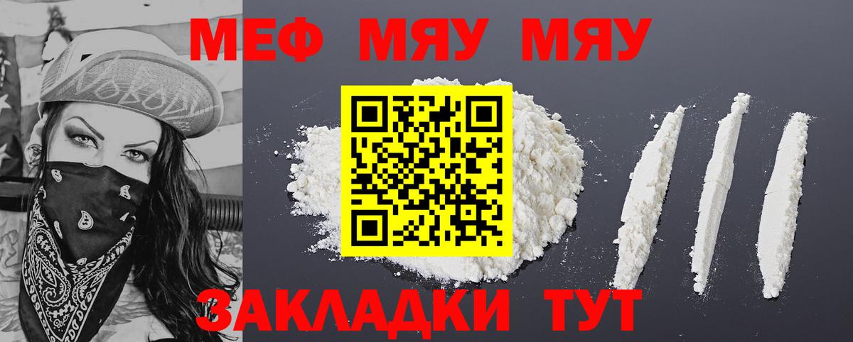 МЕФ мука  МЯУ-МЯУ  МЯУ-МЯУ  Кировск  Меф 4 MMC  Вход с VPN 