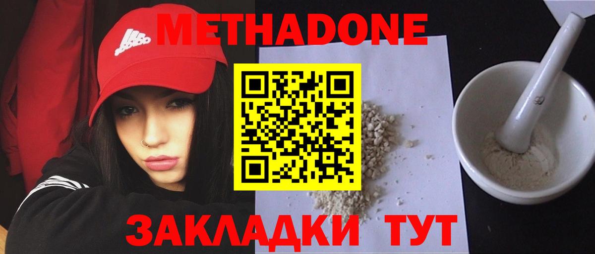 МЕТАДОН VHQ  МЕТАДОН methadone  Кировск  Вход с VPN 